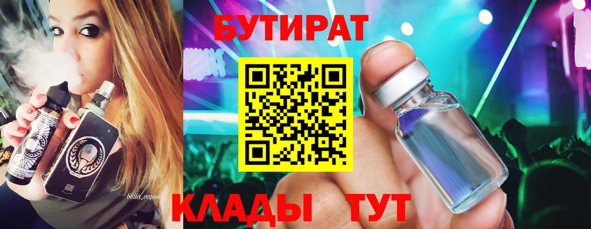 Пыть-Ях  БУТИРАТ 99%  Вход с VPN 