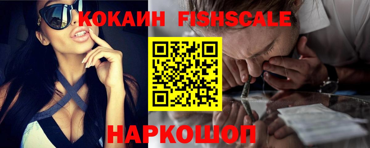 COCAIN Колумбийский  Кокаин  Кокаин FishScale  Пыть-Ях  Вход с VPN 