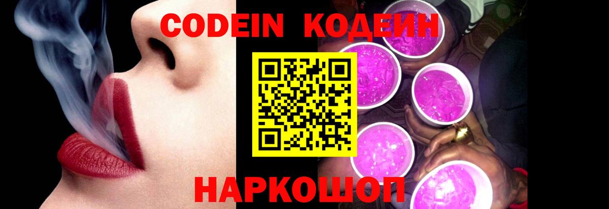 Пыть-Ях  Codein Purple Drank  Вход с VPN  Codein Purple Drank 