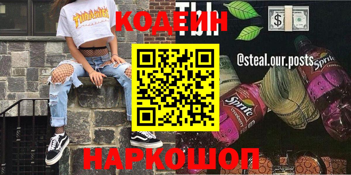 Кодеиновый сироп Lean напиток Lean (лин) Пыть-Ях