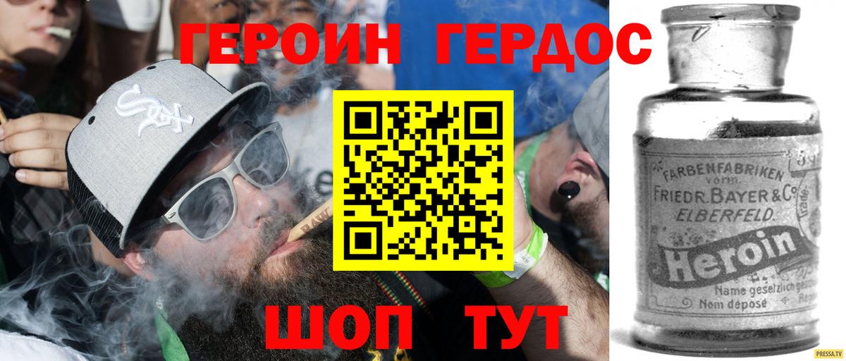 Героин Heroin Пыть-Ях